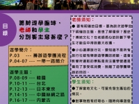 2018遊學特刊
